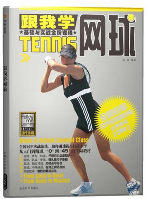 跟我学网球（BOOK+DVD）
