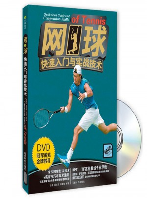网球快速入门与实战技术图书