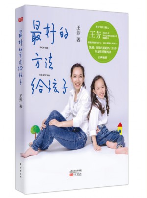 好的方法给孩子