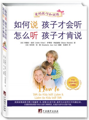 如何说孩子才会听 怎么听孩子才肯说