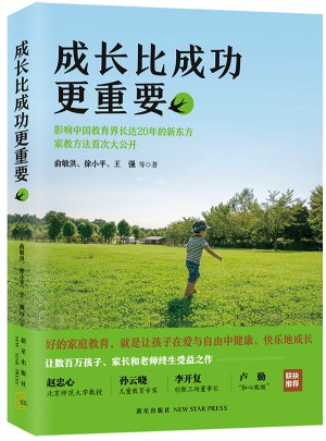 成长比成功更重要