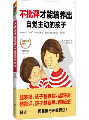 不批评才能培养出自觉主动的孩子