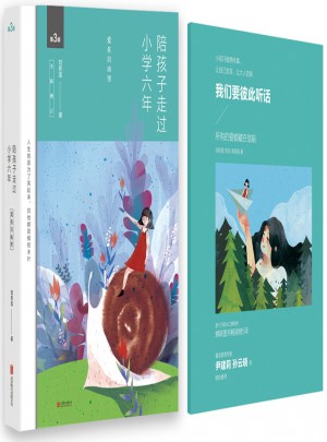 陪孩子走过小学六年（全新增订版）