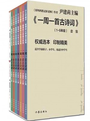 一周一首古诗词(共8册)(精)图书