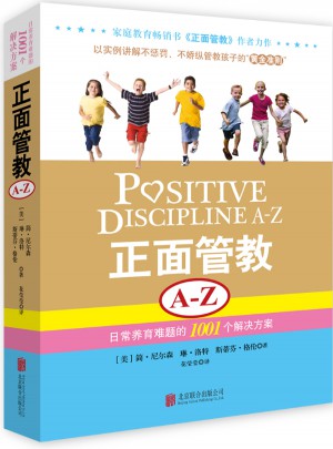 正面管教 A-Z