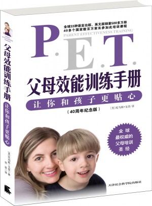 父母效能训练手册