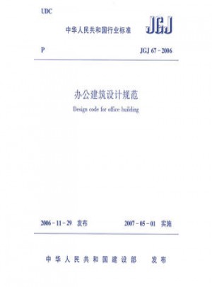 办公建筑设计规范