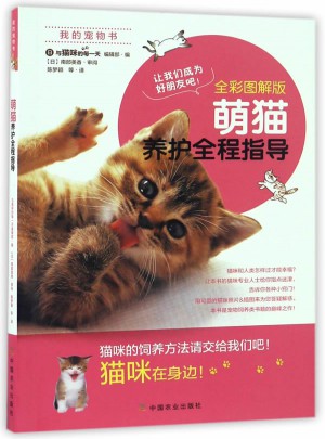 萌猫养护全程指导（全彩图解版）图书