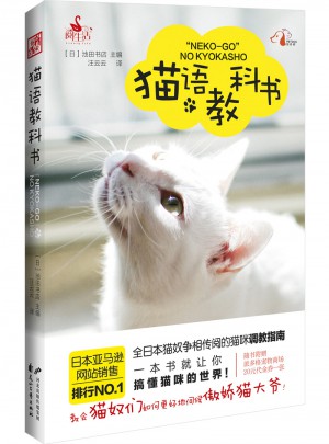 猫语教科书