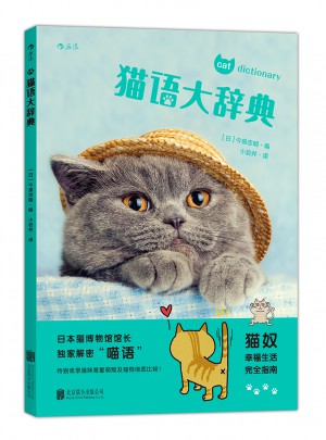 猫语大辞典