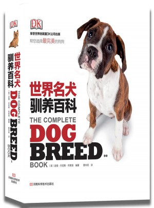 DK世界名犬驯养百科图书
