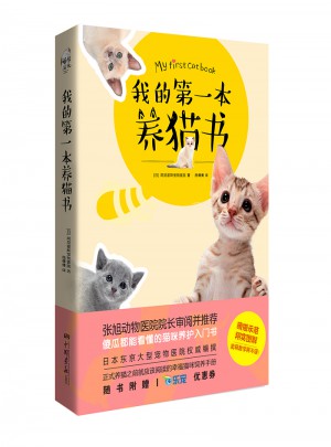 我的及时本养猫书