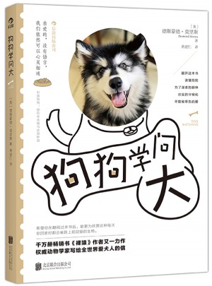 狗狗学问大