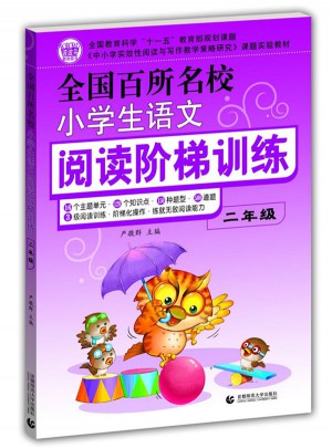 小学生作文 阅读阶梯训练（二年级）