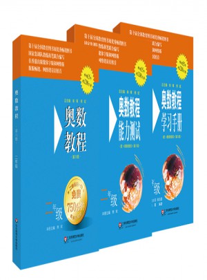 奥数教程二年级（第六版）套装（全3册）
