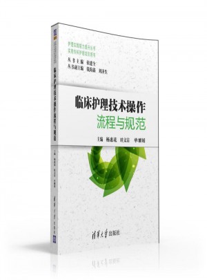 临床护理技术操作流程与规范