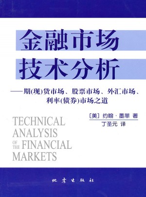 金融市场技术分析图书