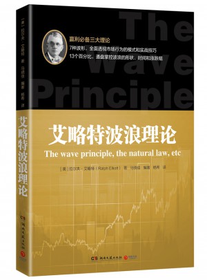 艾略特波浪理论