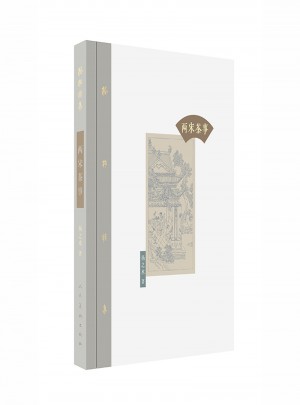 棔柿楼集·卷六 两宋茶事