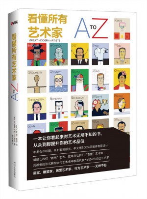 看懂所有艺术家A-Z