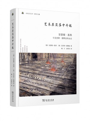 艺术在没落中升起