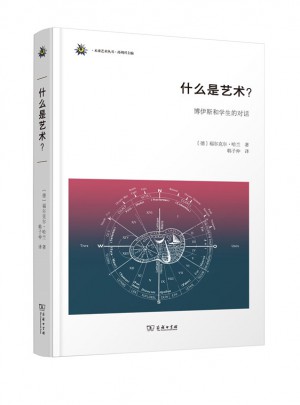 什么是艺术？·博伊斯和学生的对话