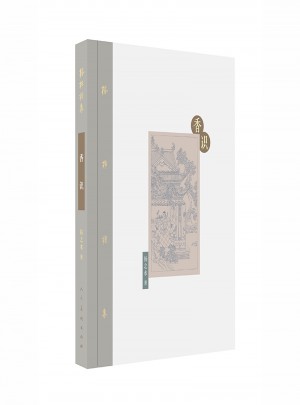 棔柿楼集·卷三 香识