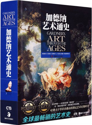 加德纳艺术通史