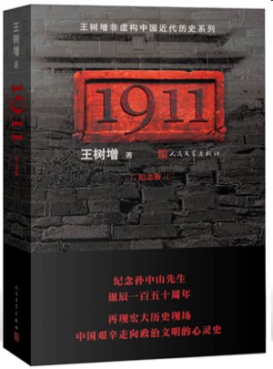 1911·纪念版