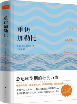 重访加勒比