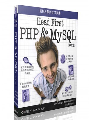 Head First PHP & MySQL（中文版）图书