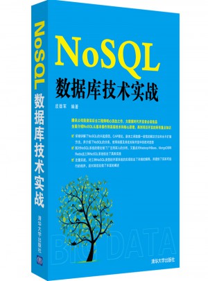 NoSQL数据库技术实战图书