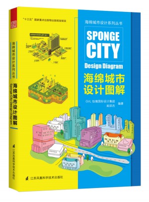 海绵城市设计图解