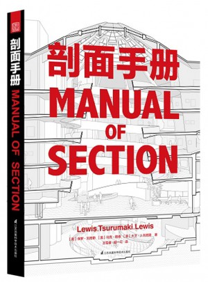 剖面手册