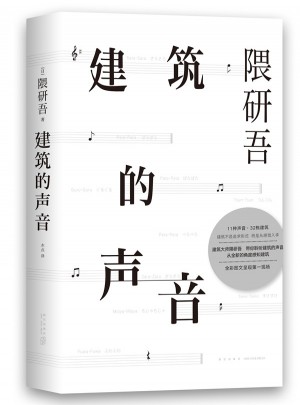 建筑的声音