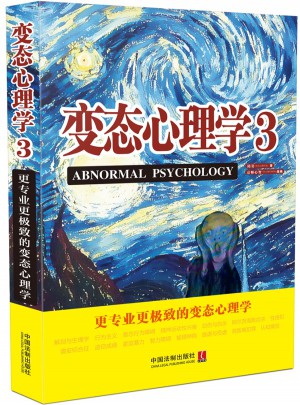 变态心理学3图书