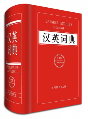 汉英词典（全新版）图书