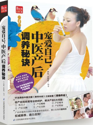 宠爱自己，中医产后调养秘诀