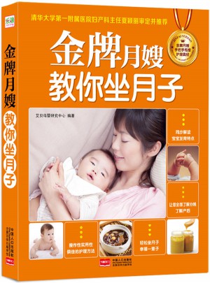 金牌月嫂教你坐月子