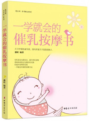 一学就会的催乳按摩书