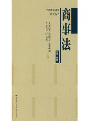 商事法（第二版）