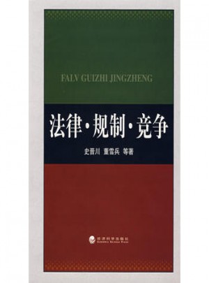 法律.法规.竞争