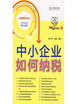 中小企业如何纳税