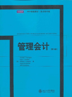 管理会计(第15版)(英文影印版)