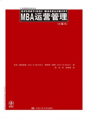 MBA运营管理（第5版）图书
