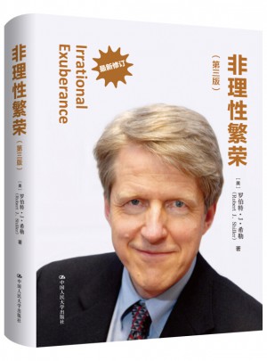 非理性繁荣（第三版）
