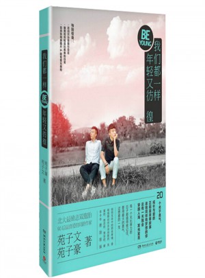 我们都一样，年轻又彷徨
