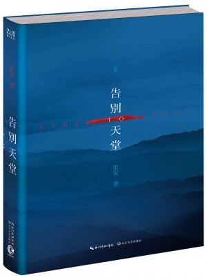 告别天堂（新版）