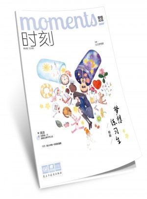 时刻 梦想练习生 爱格主题特辑图书