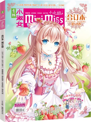 小小姐合订本2017年05期下-06期下（总第54卷）（升级版）图书